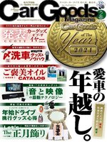 Car Goods Magazine カーグッズマガジン